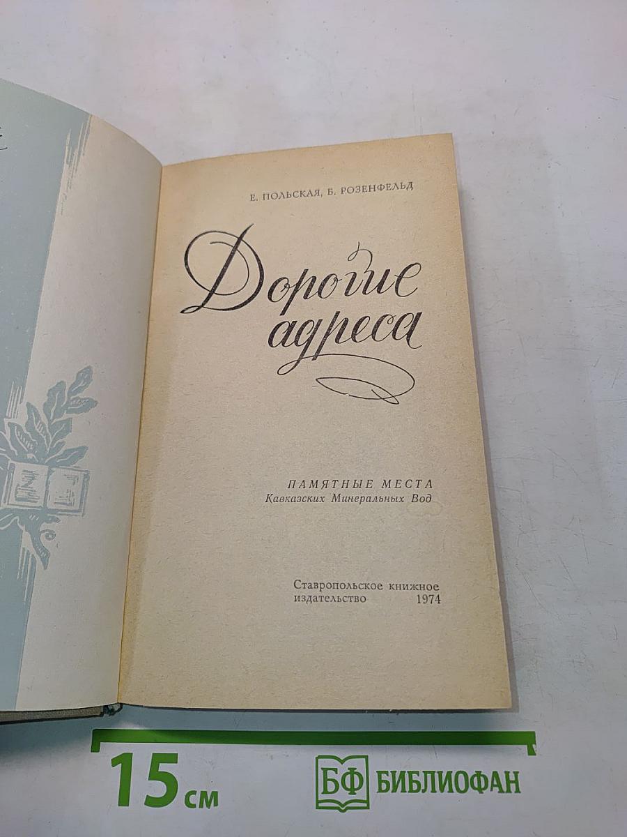 Дорогие адреса