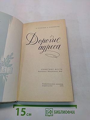 Дорогие адреса