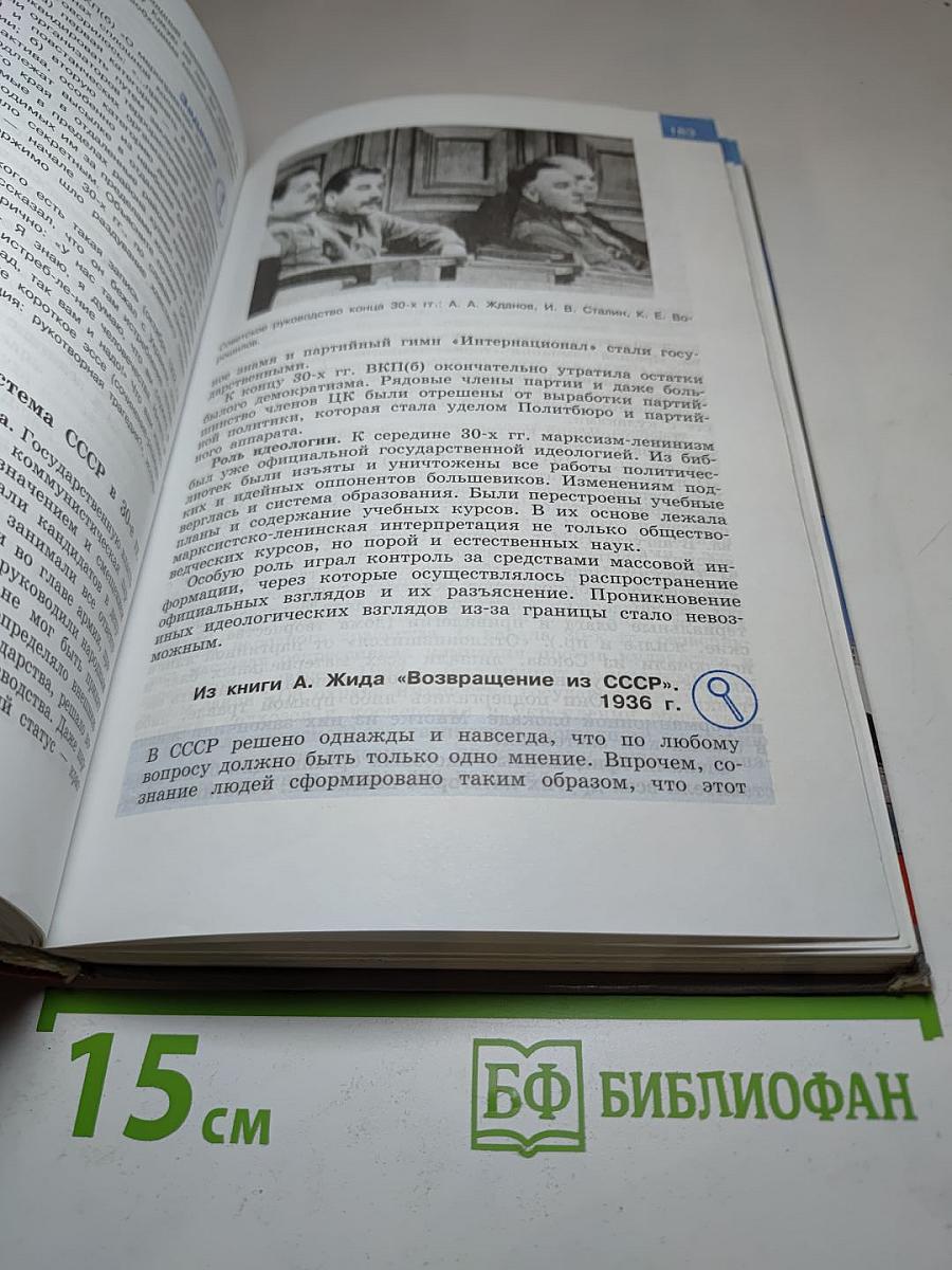 История России. XX – начало XXI века для 9 класса