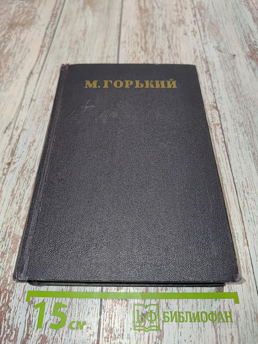 Собрание сочинений в 30 томах. Том 28. Письма, телеграммы, надписи 1889-1906