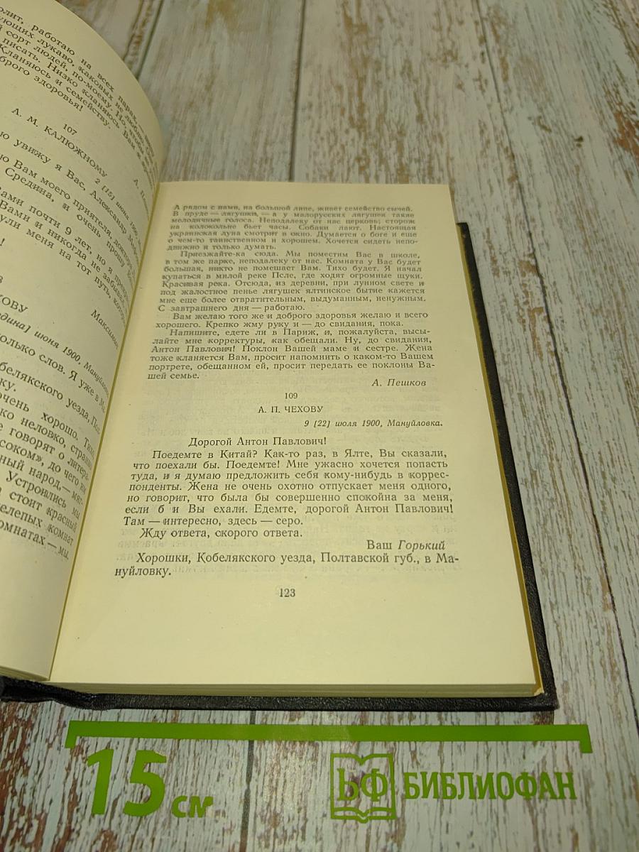 Собрание сочинений в 30 томах. Том 28. Письма, телеграммы, надписи 1889-1906