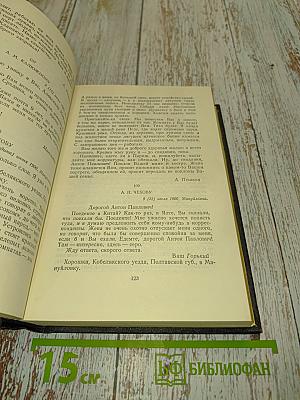Собрание сочинений в 30 томах. Том 28. Письма, телеграммы, надписи 1889-1906