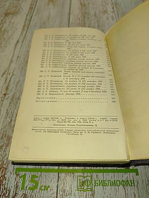 Собрание сочинений в 30 томах. Том 28. Письма, телеграммы, надписи 1889-1906