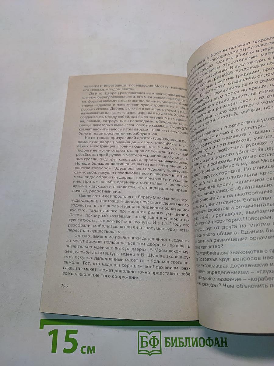 Домовая и художественная резьба по дереву