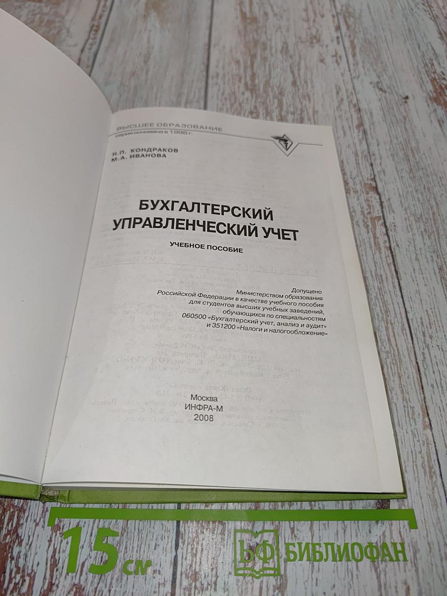 Бухгалтерский управленческий учет