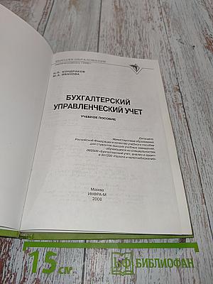 Бухгалтерский управленческий учет