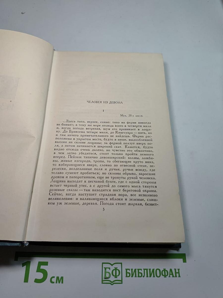 Собрание сочинений в шестнадцати томах. Том 11