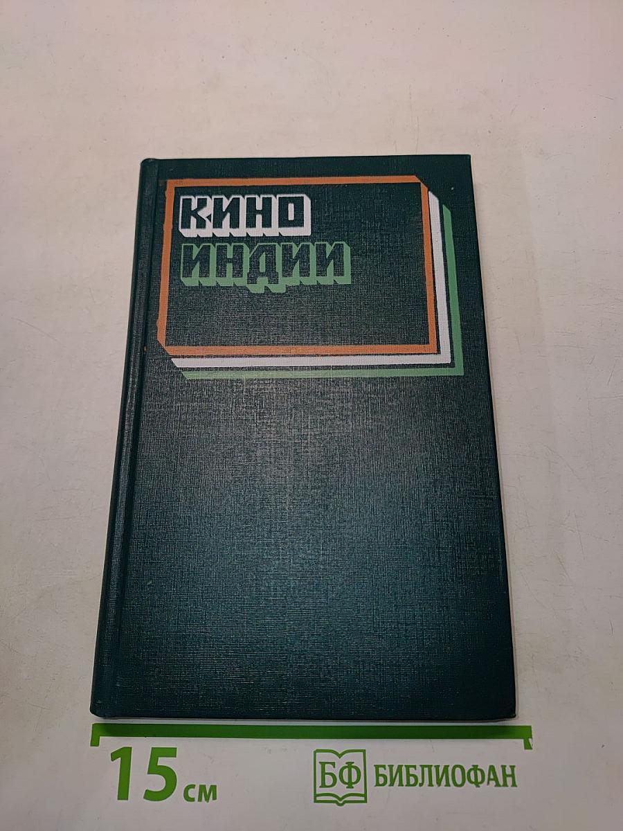 Кино Индии