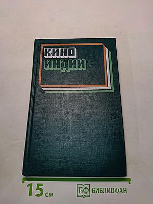 Кино Индии