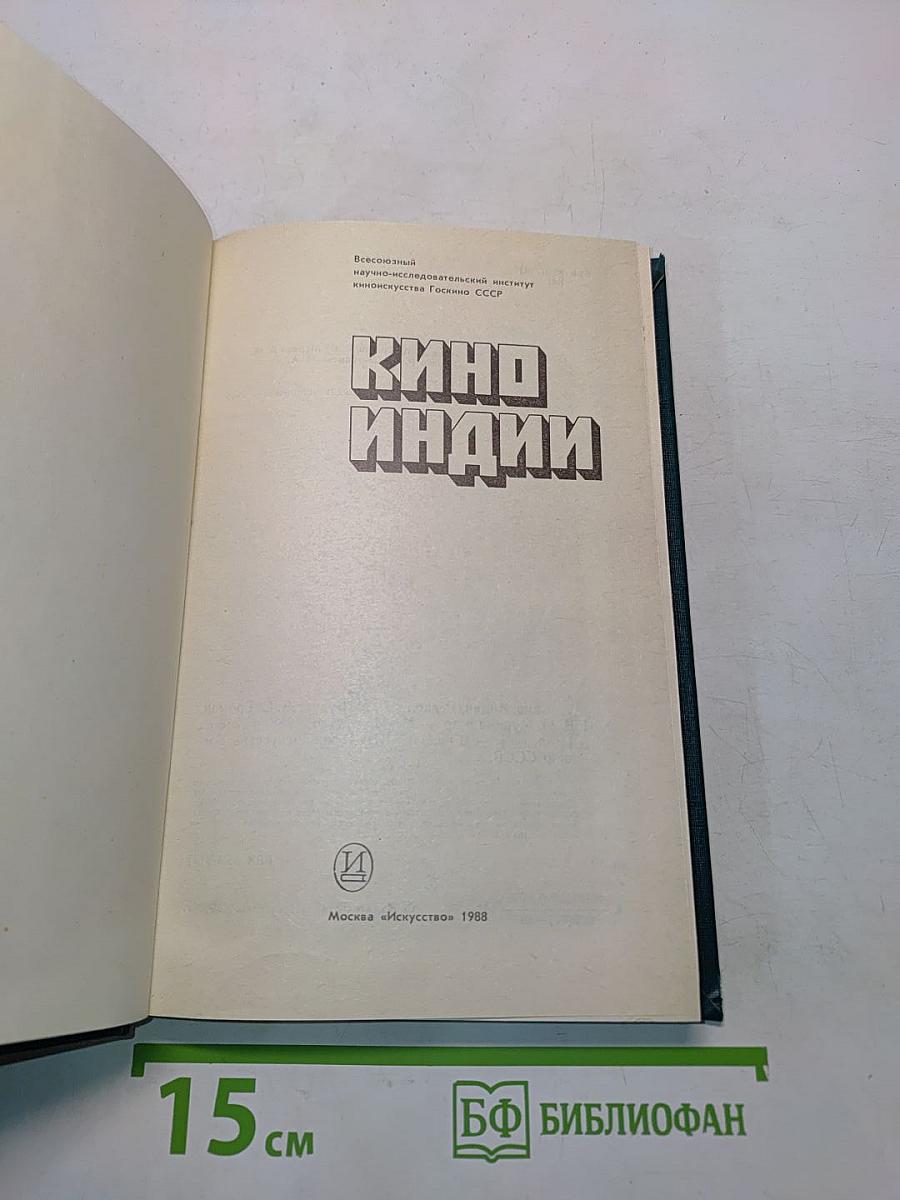 Кино Индии
