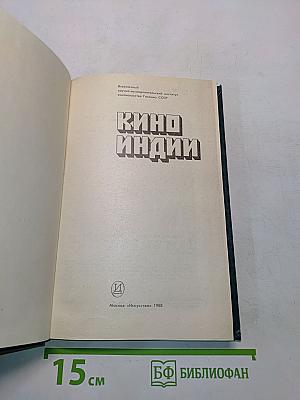 Кино Индии