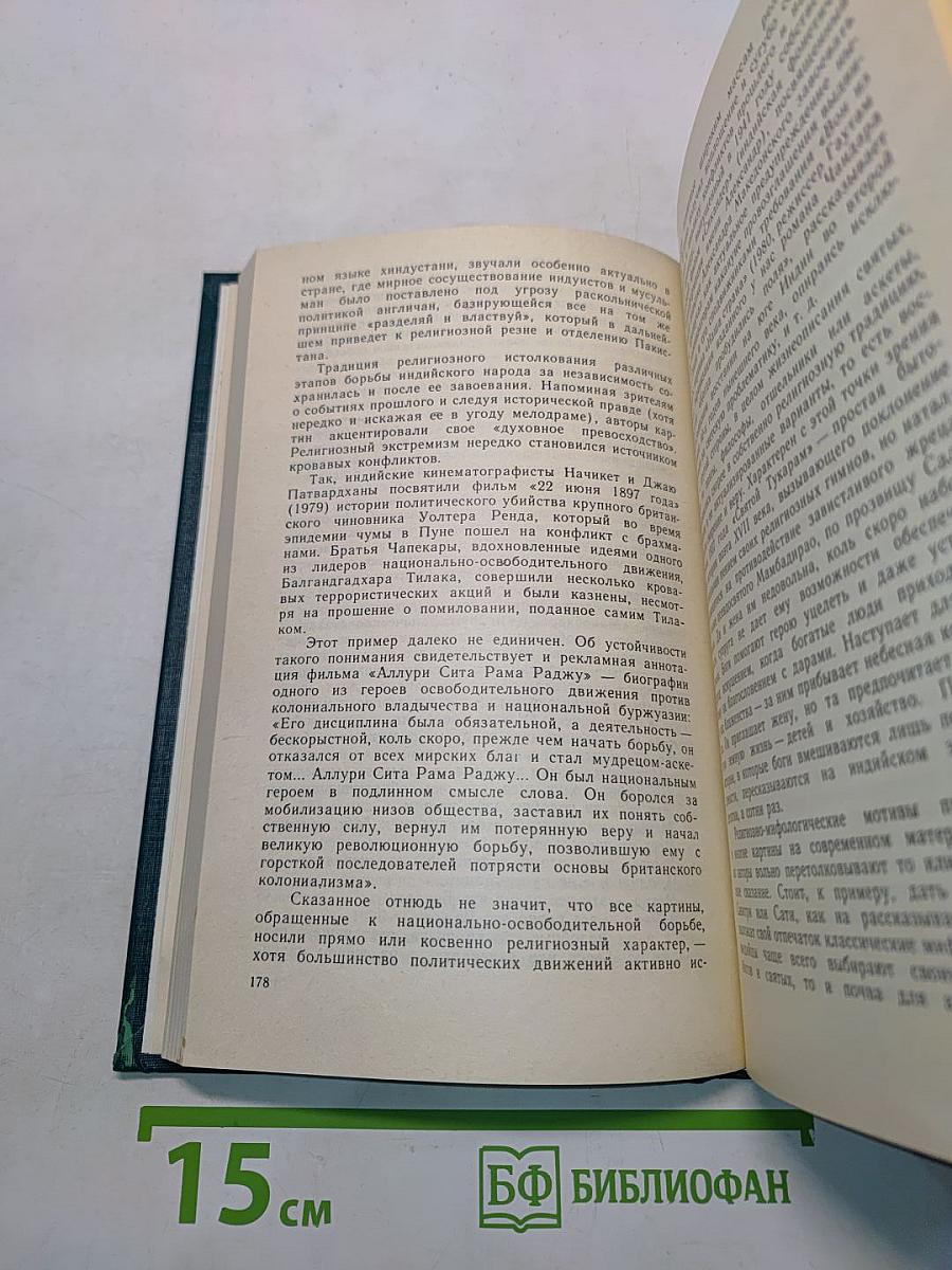 Кино Индии