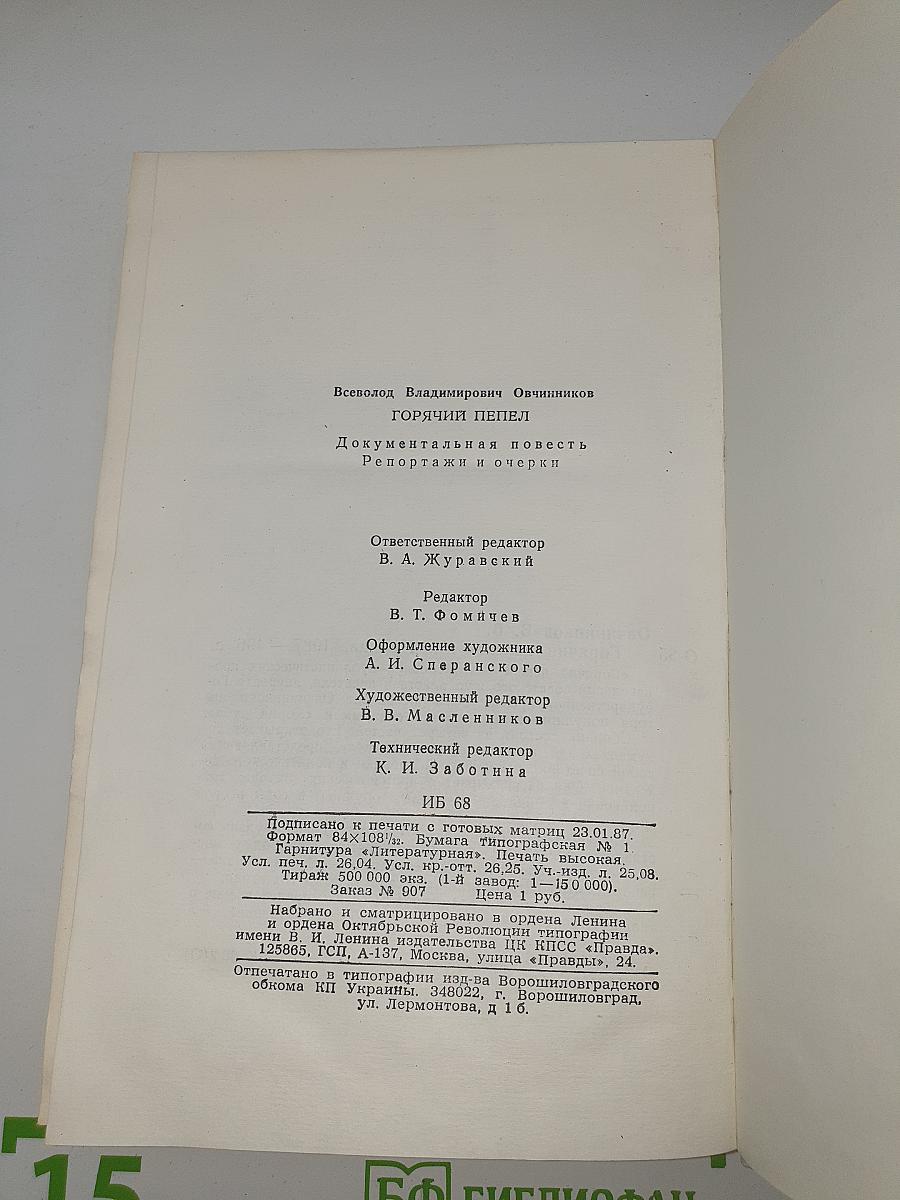 Горячий пепел
