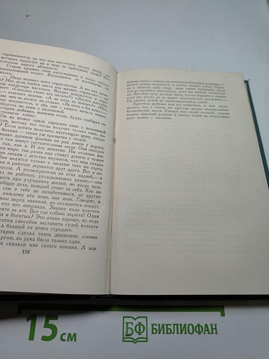 Собрание сочинений в шестнадцати томах. Том 11