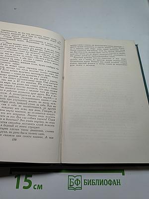 Собрание сочинений в шестнадцати томах. Том 11