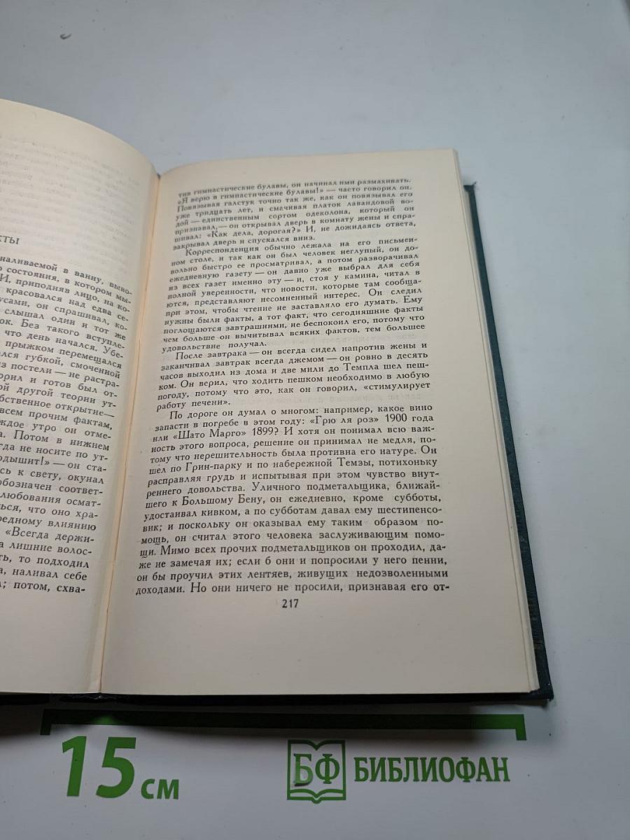 Собрание сочинений в шестнадцати томах. Том 11