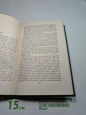 Собрание сочинений в шестнадцати томах. Том 11