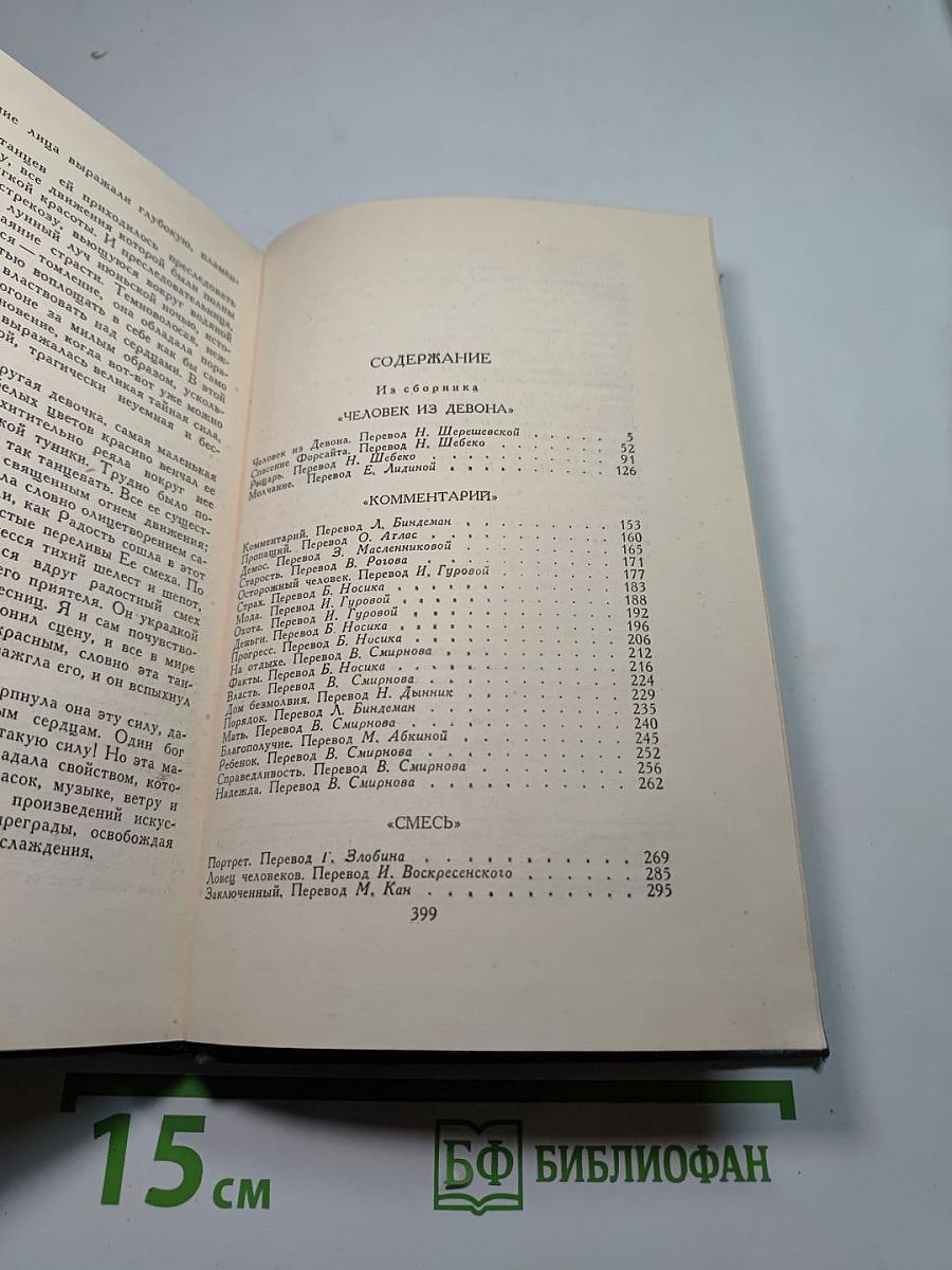 Собрание сочинений в шестнадцати томах. Том 11