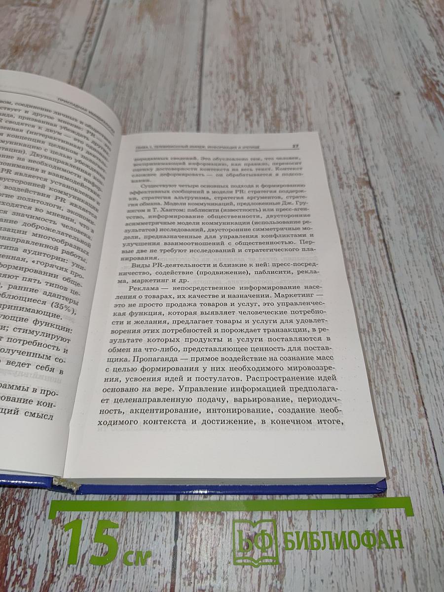 Прикладная имиджелогия