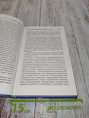 Прикладная имиджелогия