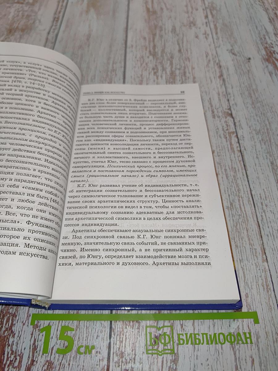 Прикладная имиджелогия