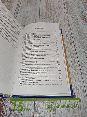 Прикладная имиджелогия