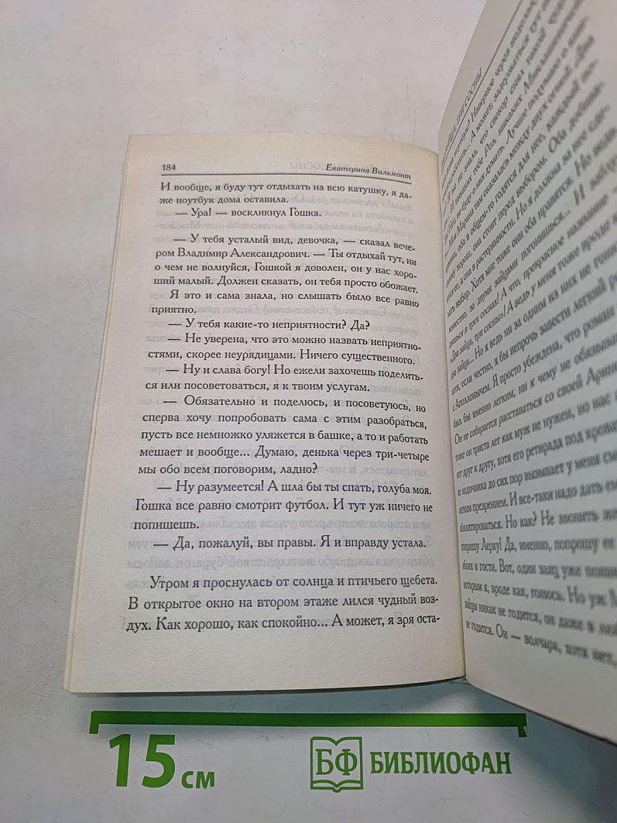Два зайца, три сосны