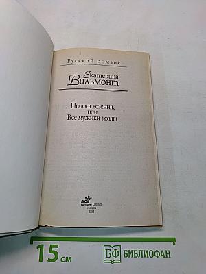 Полоса везения, или Все мужики козлы