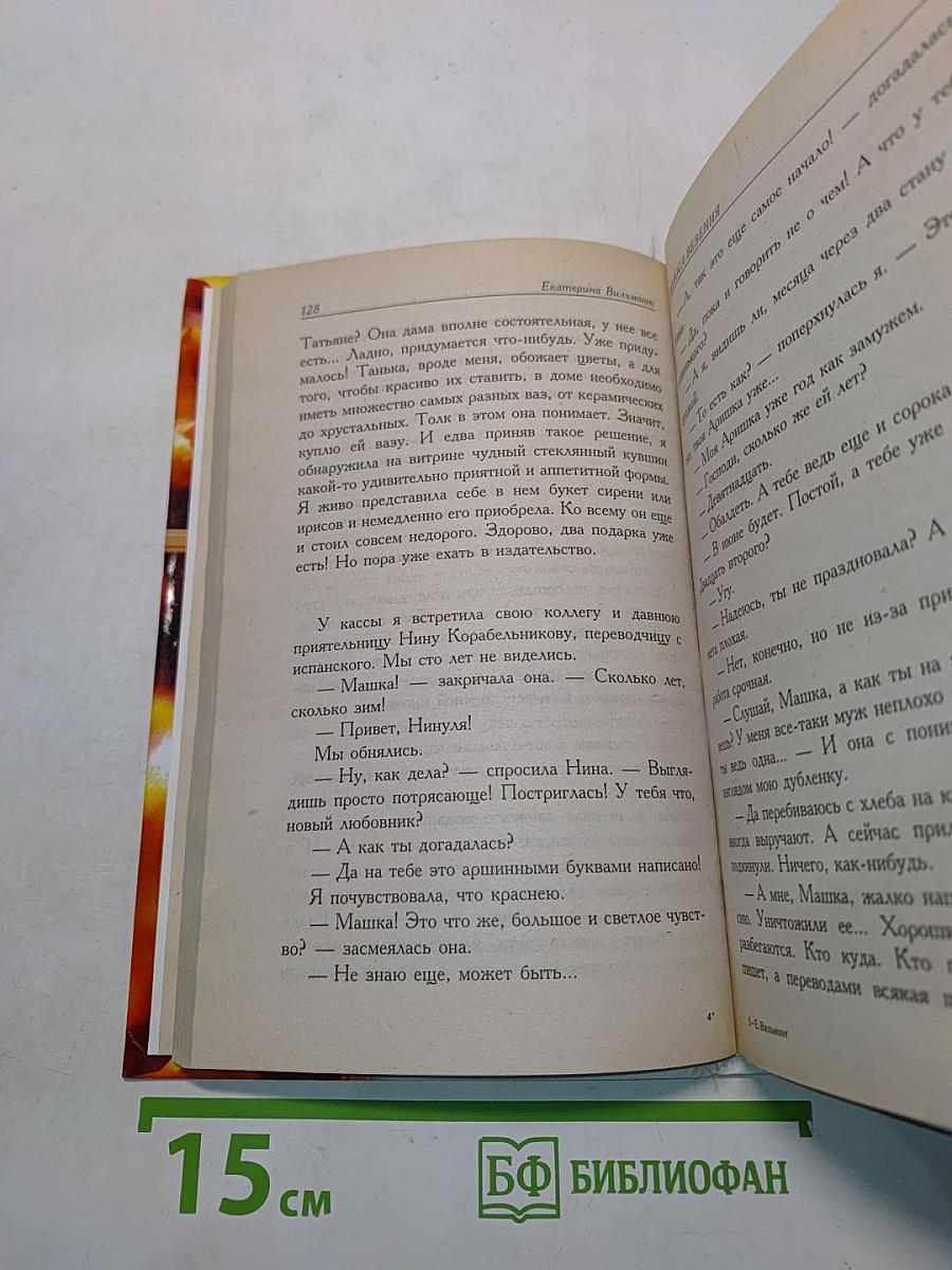 Полоса везения, или Все мужики козлы
