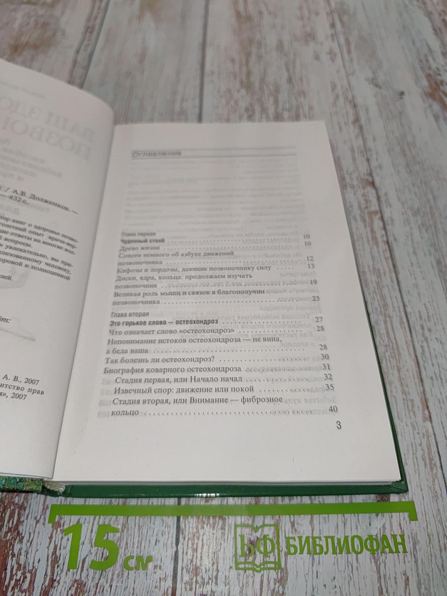 Ваш здоровый позвоночник