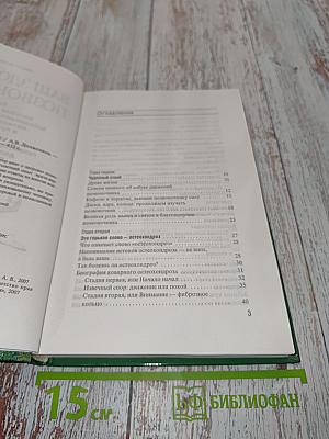 Ваш здоровый позвоночник