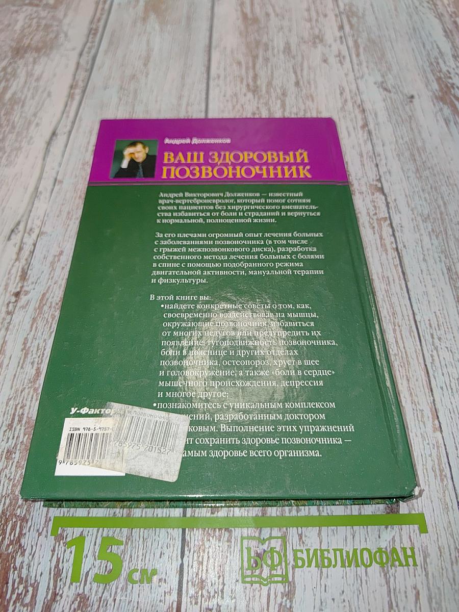 Ваш здоровый позвоночник