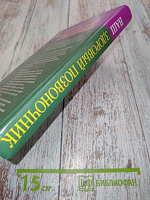 Ваш здоровый позвоночник