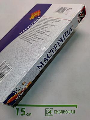 Мастерица