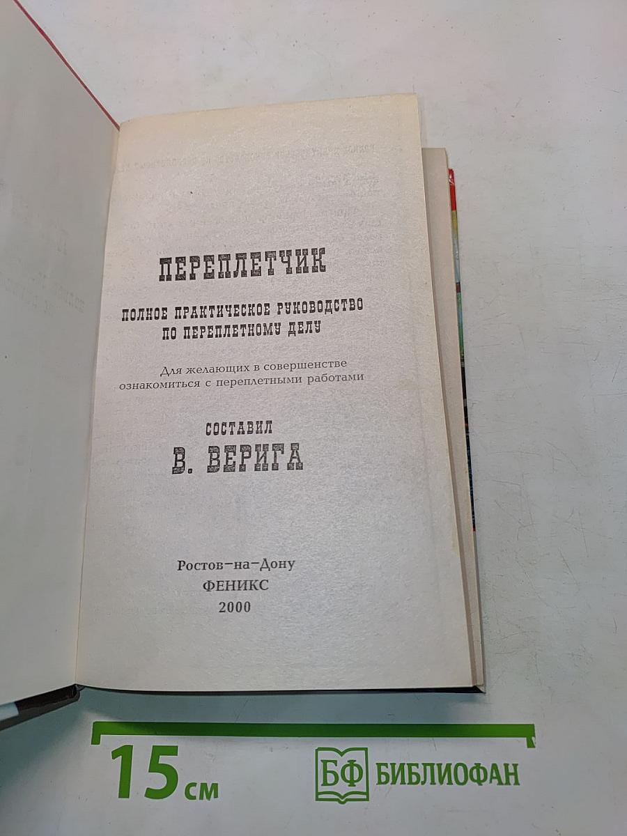 Переплетное дело и реставрация книг