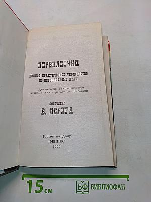 Переплетное дело и реставрация книг