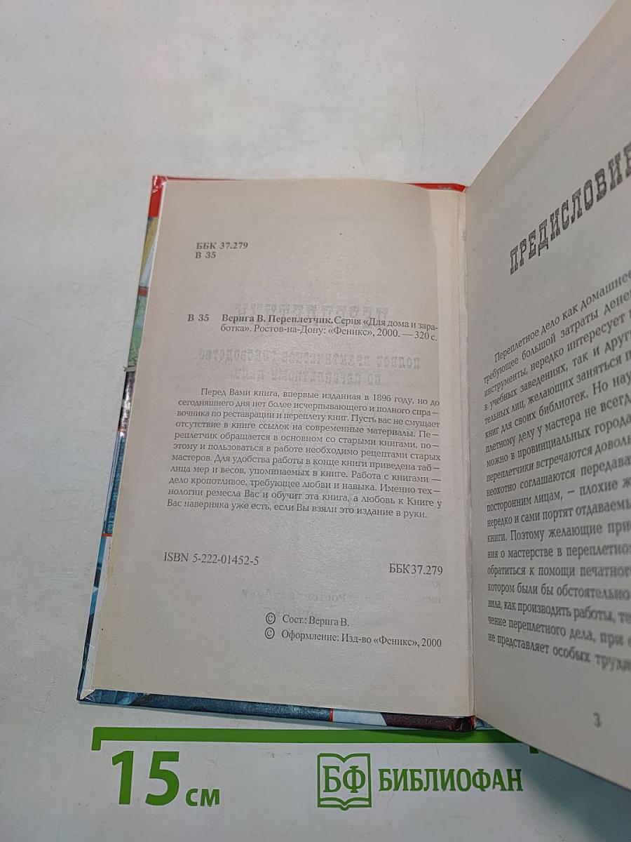 Переплетное дело и реставрация книг