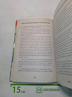 Переплетное дело и реставрация книг