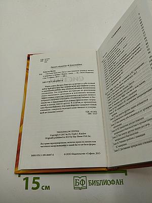 Система Кинслоу: Путь к достижению успеха в жизни, в здоровье и любви