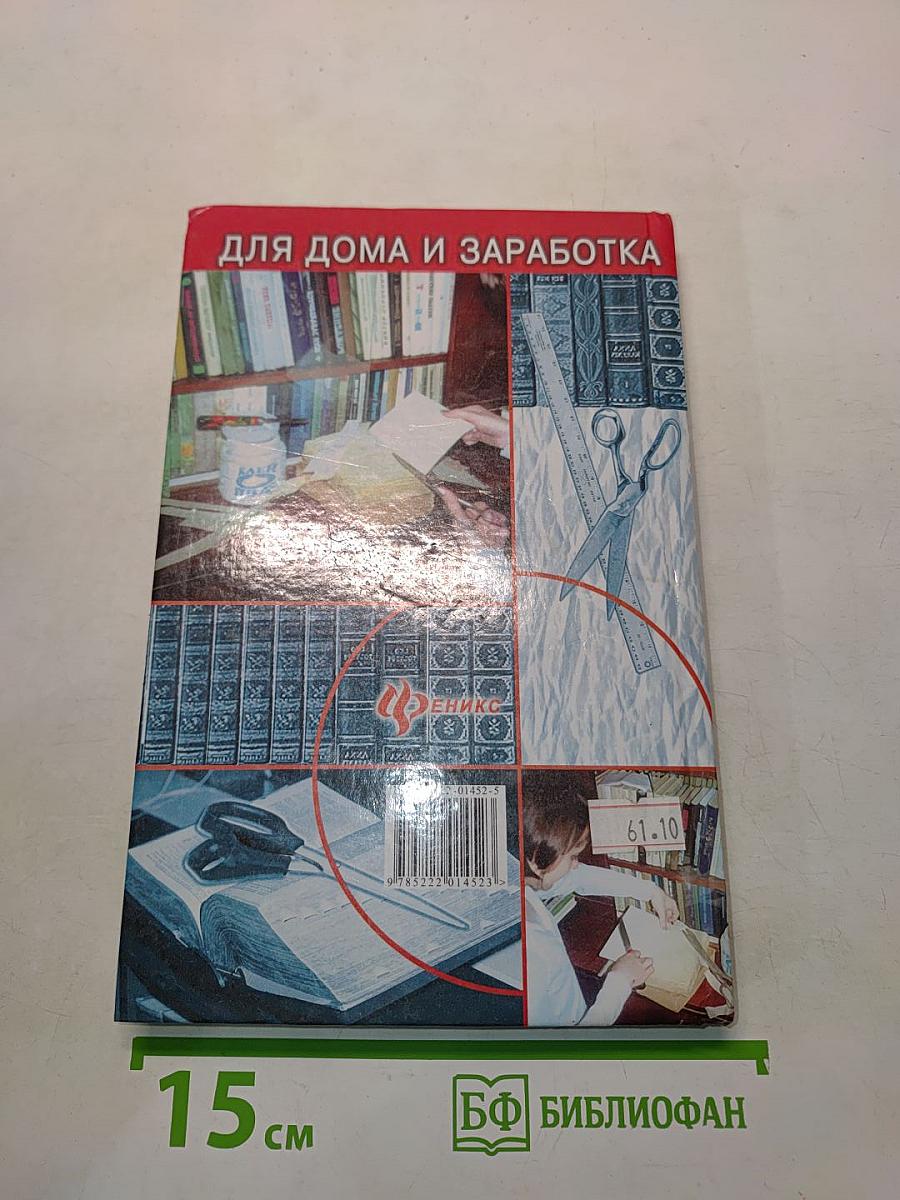 Переплетное дело и реставрация книг