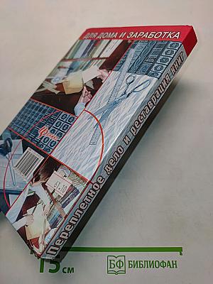 Переплетное дело и реставрация книг