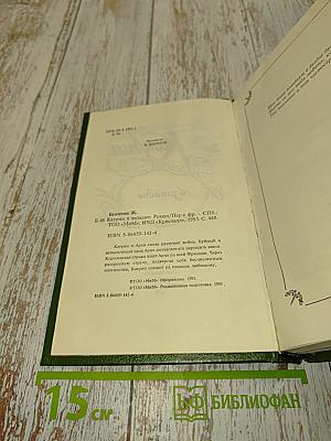 Катрин в Западне