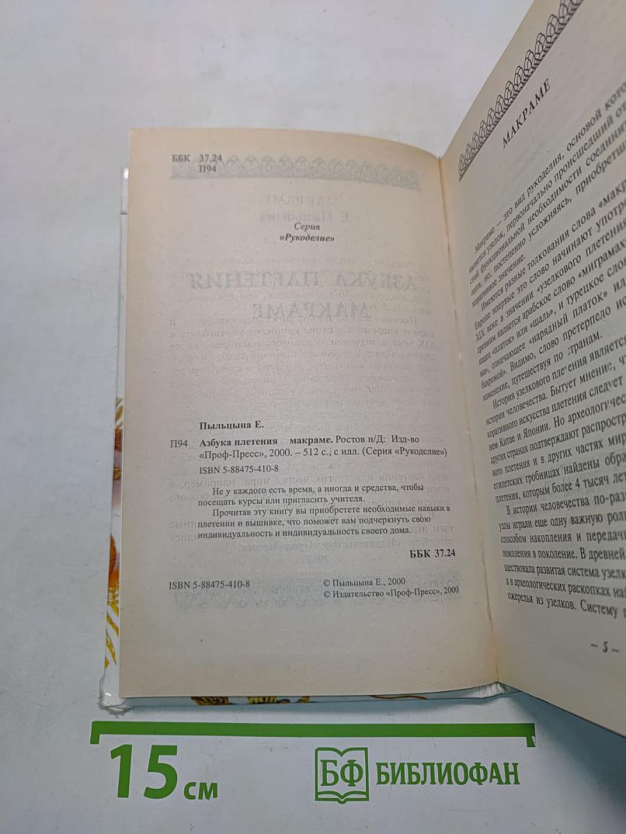 Азбука плетения макраме
