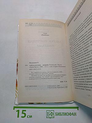Азбука плетения макраме
