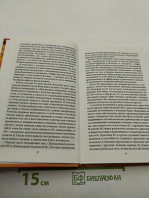 Система Кинслоу: Путь к достижению успеха в жизни, в здоровье и любви