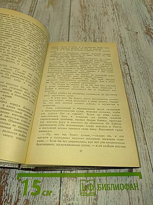 Одиссея капитана Блада. Хроника капитана Блада