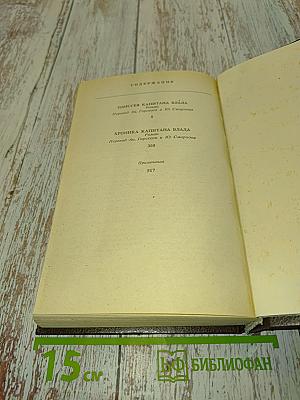 Одиссея капитана Блада. Хроника капитана Блада