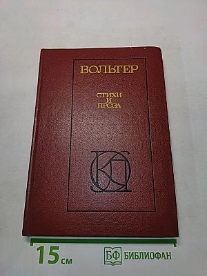 Стихи и проза