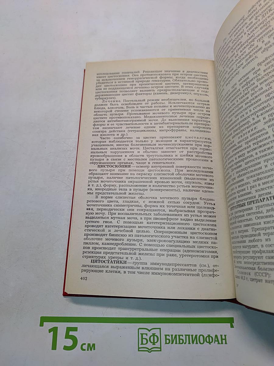 Справочник по нефрологии