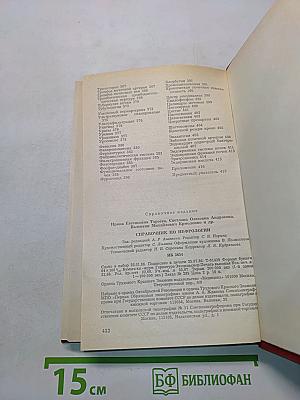 Справочник по нефрологии